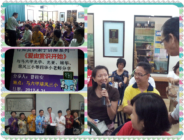 TLK-MLJ-120621马六甲光华，光亚，培华，培风三小等四华小-讲座：《爱由赏识开始》(7)