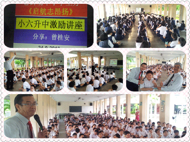 TLK-SXDNLJC-120924双溪大年老街场-小六升中激励讲座《启航志昂扬》(9)