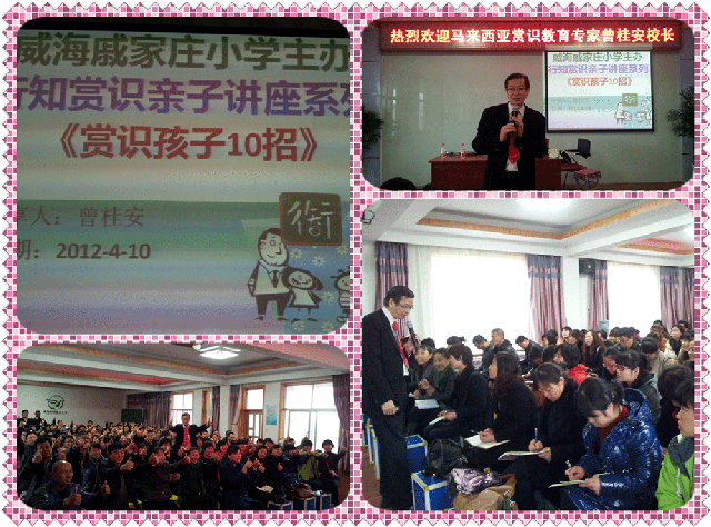 TLK-WHQJZ120410威海戚家庄小学《赏识孩子10招》(6)