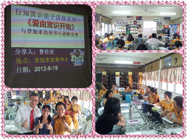 TLK-XJMZM-120619昔加末冶美学校-讲座：《爱由赏识开始》(4)