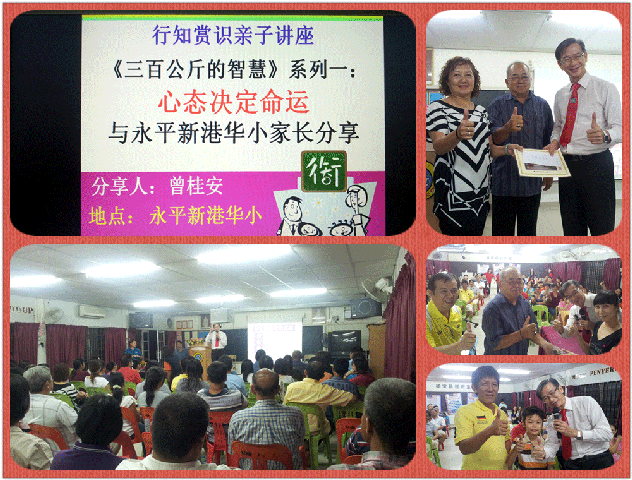 TLK-YPXG-121010永平新港华小《心态决定命运》(5)