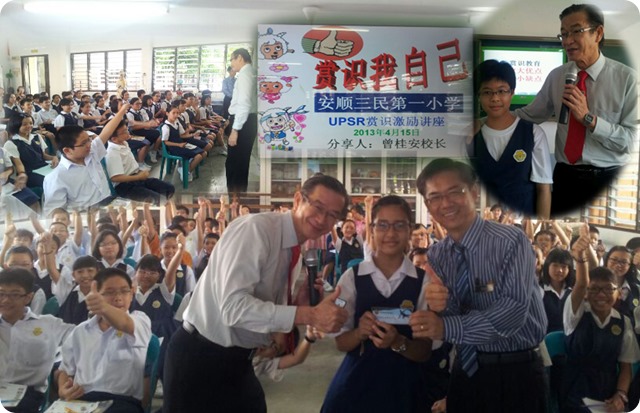 赏识激励讲座（安顺三民第一小学）