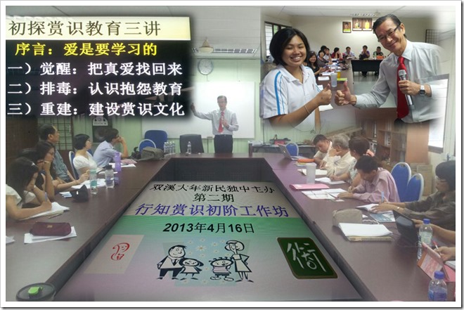 工作坊 （双溪大年新民独中）