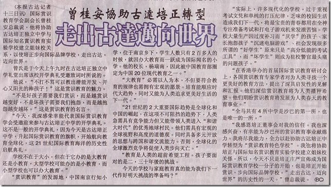 10 01 13 曾桂安协助古达培正转型走出古达迈向世界-done