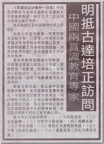 10 01 31 中国两赏识教育专家明抵古达培正访问-done