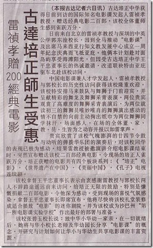 10 02 06 雷禎孝赠200经典电影，古达培正师生受惠-done