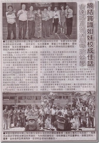 10 02 07 古达培正与深圳中英公学缔结赏识姐妹校成佳话-done