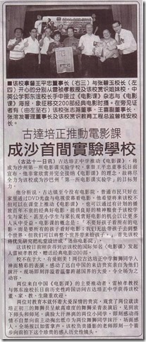 10 02 11 古达培正推动电影课，成沙首间实验学校-done