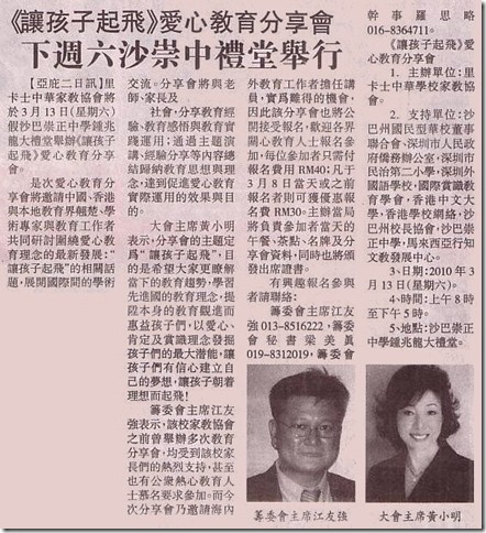 10 03 02 《让孩子起飞》爱心教育分享会，下周六沙崇中礼堂举行-done
