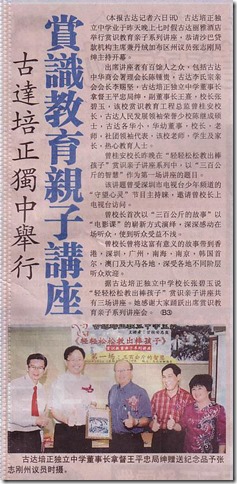 10 03 06 古达培正独中举行赏识教育亲子讲座-done