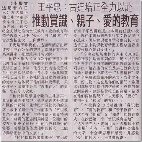 10 03 06 王平忠：古达培正全力以赴推动赏识、亲子、爱的教育-done