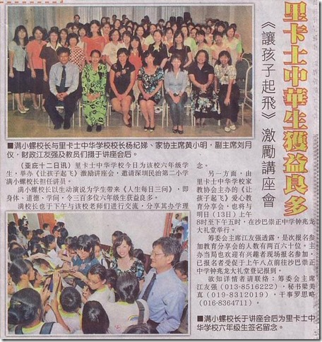 10 03 12 《让孩子起飞》激励讲座会，里卡士中华生获益良多-done