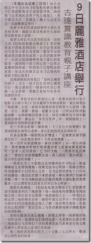 10 04 02 古达赏识教育亲子讲座九日丽雅酒店举行-done