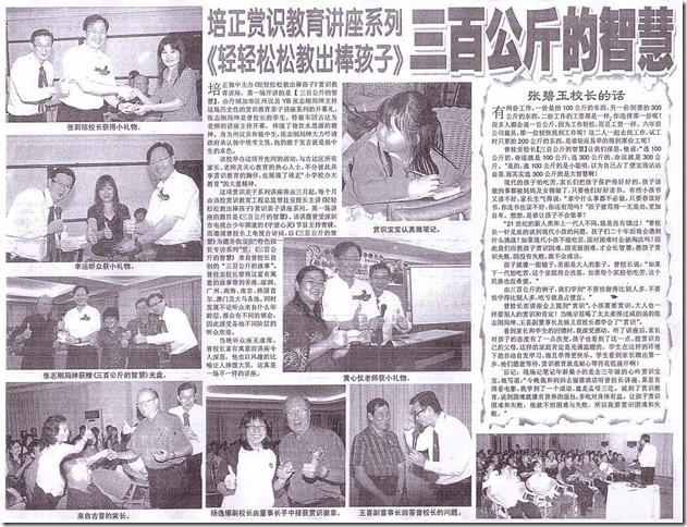 10 04 09 三百公斤的智慧；培正赏识教育讲座系列《轻轻松松教出棒孩子》b-done