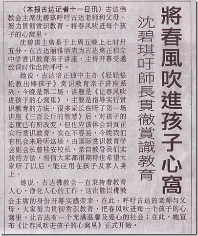 10 04 11 沈碧琪吁师长贯徹赏识教育，将春风吹进孩子心窝-done