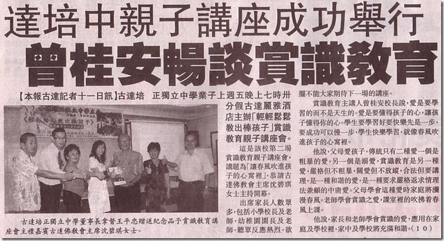 10 04 11 达培中亲子讲座成功举行，曾桂安畅谈赏识教育-done
