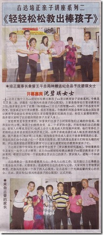 10 04 29 古达培正讲座系列二《轻轻松松教出棒孩子》a-done