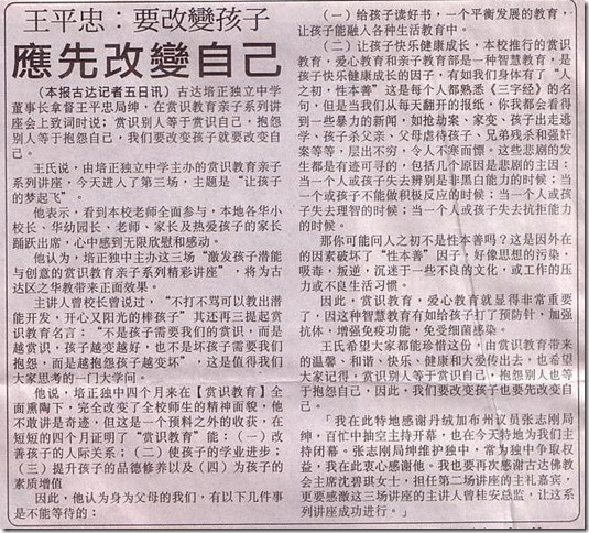 10 05 05 王平忠：要改变孩子应先改变自己-done