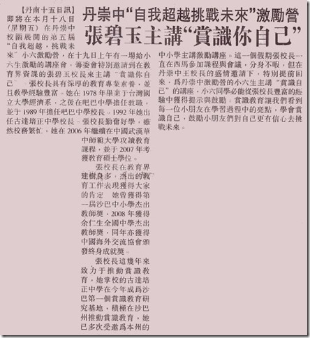10 06 15 丹崇中激励营，张碧玉主讲“赏识你自己”-done