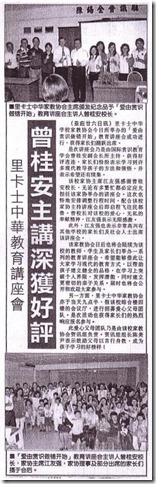 10 06 27 里卡士中华教育讲座曾桂安主讲深获好评-done