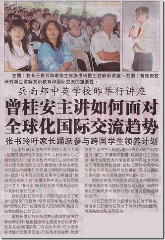 10 07 01 曾桂安主讲如何面对全球化国际交流趋势-done