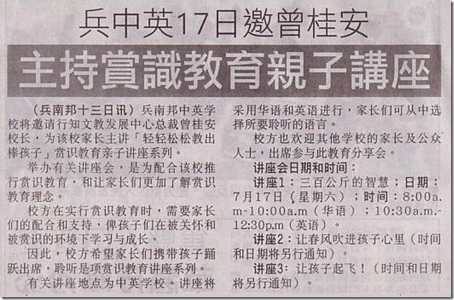 10 07 13 兵中英邀曾桂安主持赏识教育亲子讲座-done