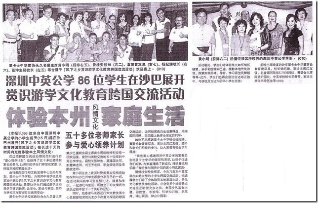 10 07 16 深圳中英公学 在沙巴展开赏识游学文化教育跨国交流活动-done