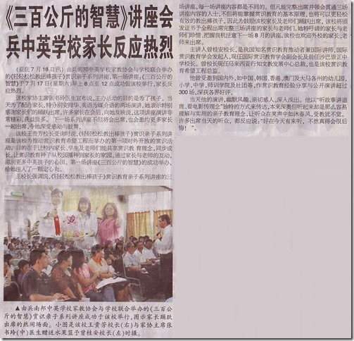 10 07 18 《三百公斤的智慧》讲座会兵中英学校家长反应热烈-done