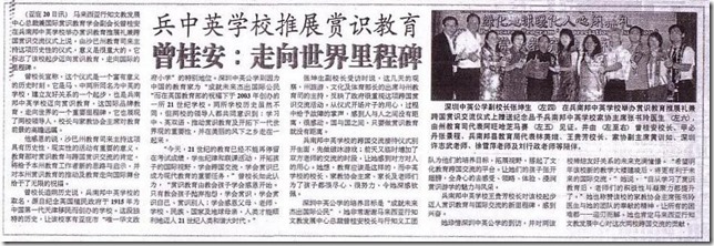 10 07 20 兵中英学校推展赏识教育，曾桂安：走向世界里程碑-done