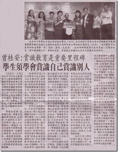 10 07 21 曾桂安：赏识教育是重要里程碑，学生需学会赏识自己赏识别人-done