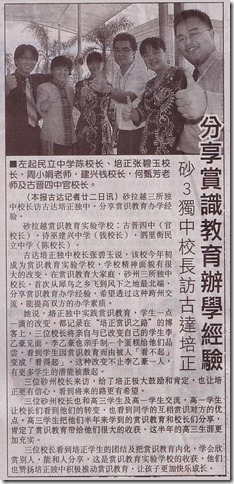 10 07 22 砂三独中校长访古达培正分享赏识教育经验-done