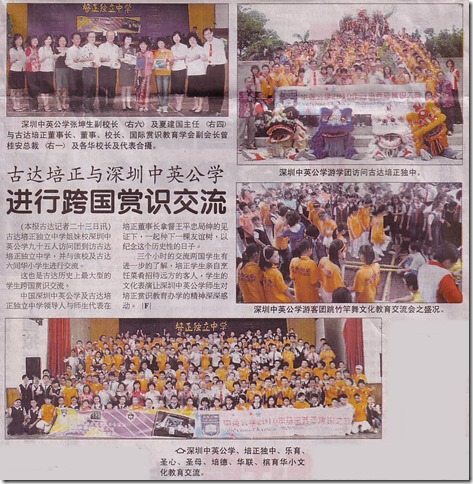 10 07 23 古达培正与深圳中英公学进行跨国赏识交流-done