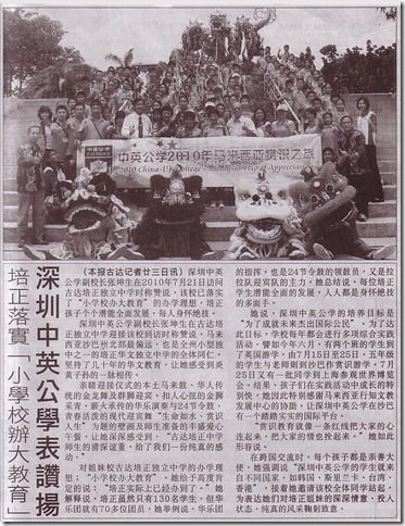 10 07 23 培正落实“小学校办大教育”，深圳中英公学表赞扬-done