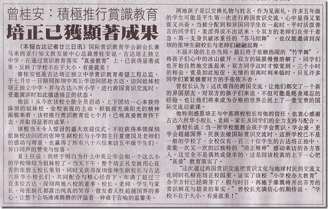 10 07 23 曾桂安积极推行赏识教育，培正已获显著成果-done