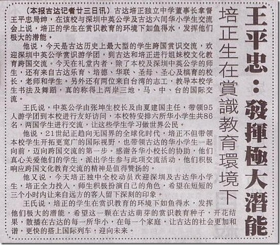 10 07 23 王平忠：培正生在赏识教育环境下发挥极大潜能-done