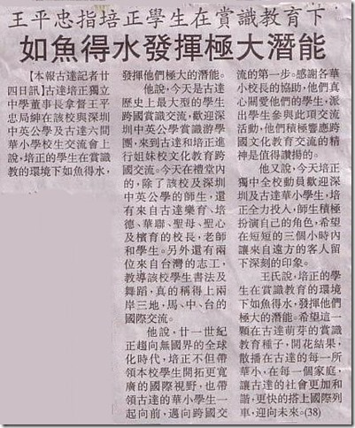 10 07 24 王平忠指培正学生在赏识教育下如鱼得水发挥极大潜能-done