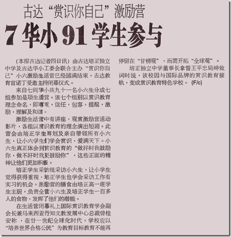 10 08 04 古达&ldquo;赏识你自己&rdquo;激励营-done