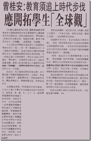10 08 04 曾桂安：教育须追上时代步伐，应开拓学生&ldquo;全球观&rdquo;-done