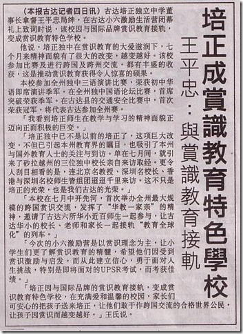 10 08 04 王平忠：与赏识教育接轨，培正成赏识教育特色学校-done
