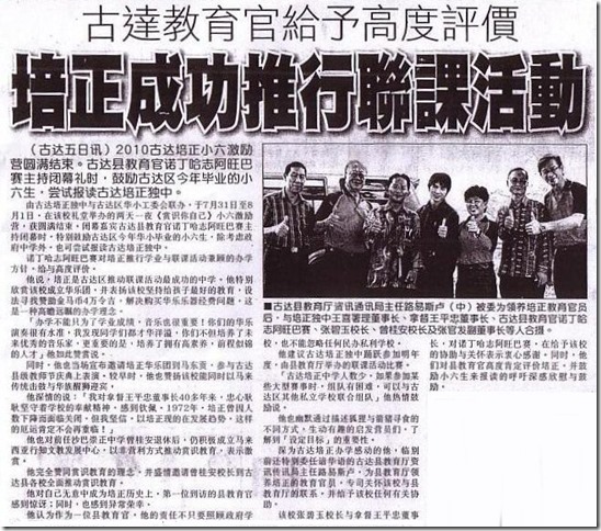 10 08 05 古达教育官给予高度评价【培正成功推行联课活动】-done