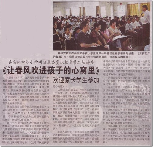 10 08 12 兵中英举办赏识教育第二场讲座《让春风吹进孩子的心窝里 》-done