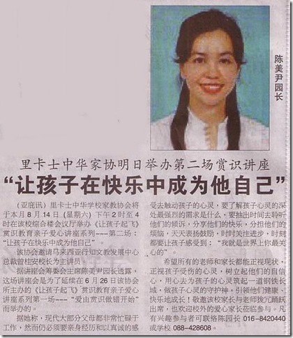 10 08 12 里卡士中华第二场赏识讲座“让孩子在快乐中成为他自己”-done