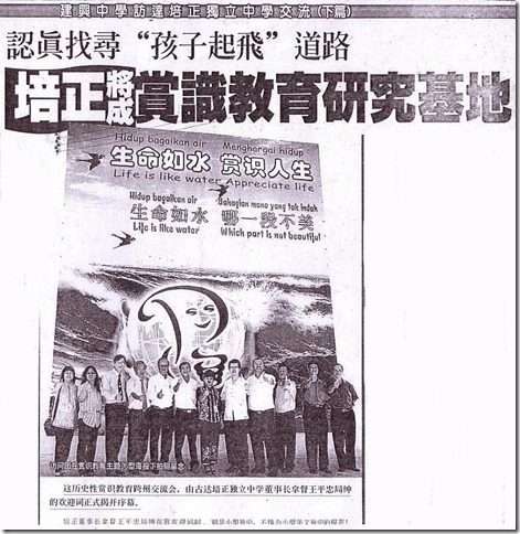 10 10 16 培正将成赏识教育研究基地a