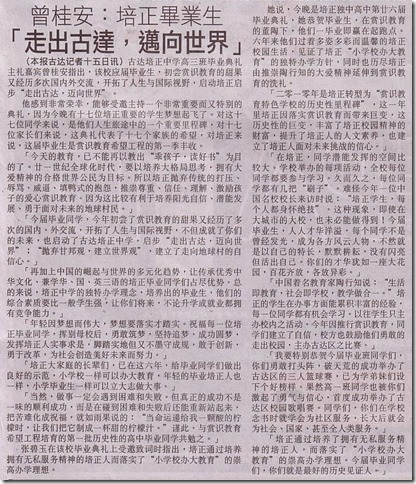 10 11 15 曾桂安：培正毕业生“走出古达,迈向世界-done