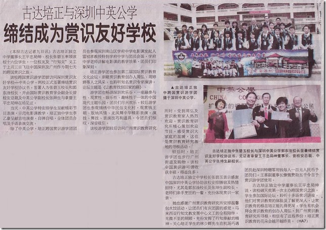 11 01 09 古达培正与深圳中英公学缔结为赏识友好学校