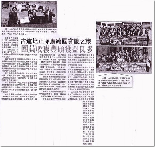 11 01 09 古达培正深广跨国赏识之旅，团员收获丰硕获益良多