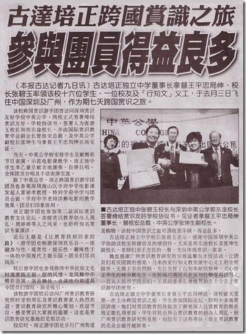 11 01 09 古达培正跨国赏识之旅，参与团员得益良多a-done