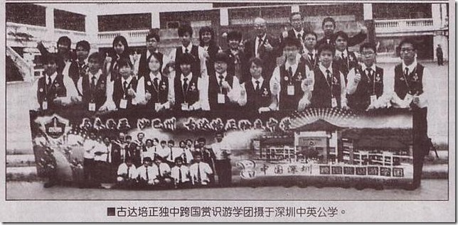 11 01 09 古达培正跨国赏识之旅，参与团员得益良多b-done