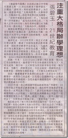11 01 26 张碧玉：21世纪教育注重大格局办学理念