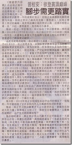 11 01 26 曾桂安：欲登赏识巅峰，脚步需更踏实